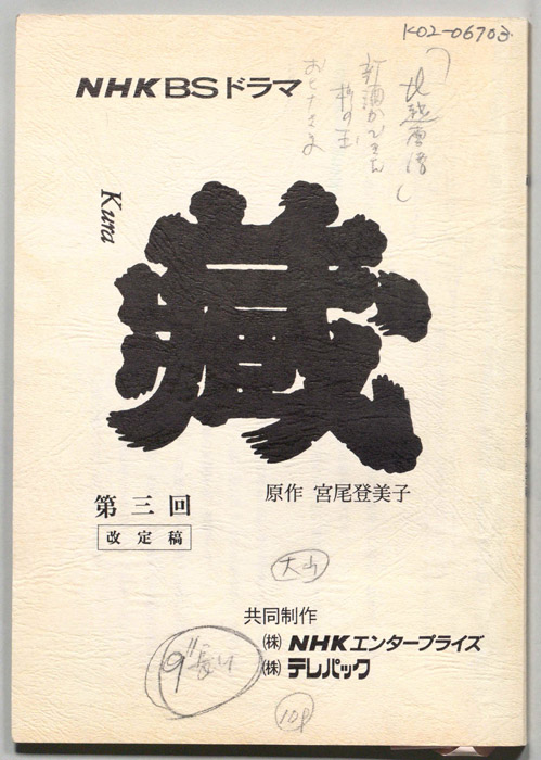 藏kura（改訂稿）