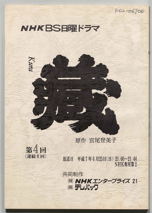 藏kura
