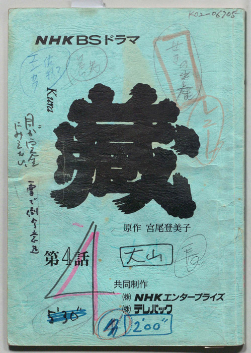 藏