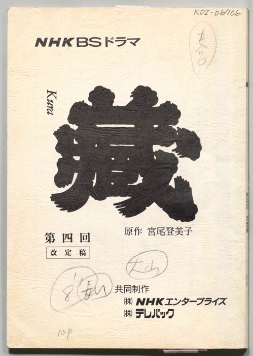 藏kura（改訂稿）