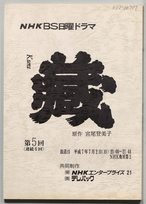 藏kura