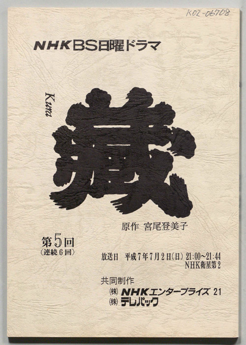 藏