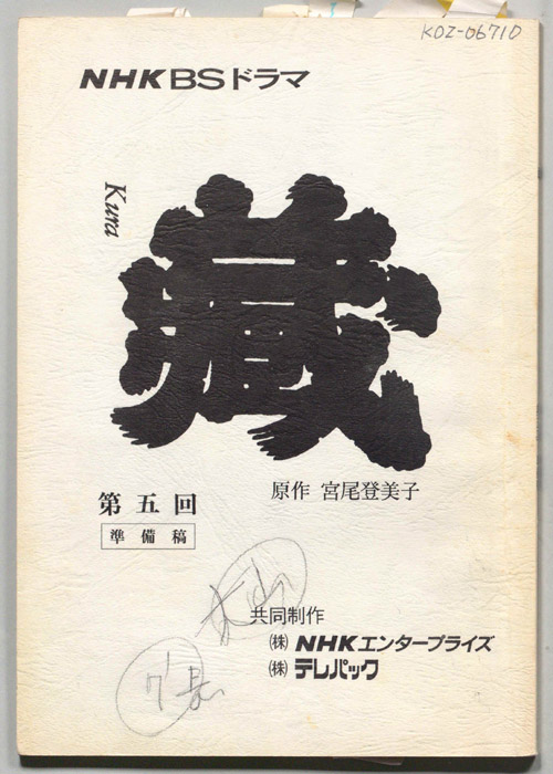 藏kura（準備稿）