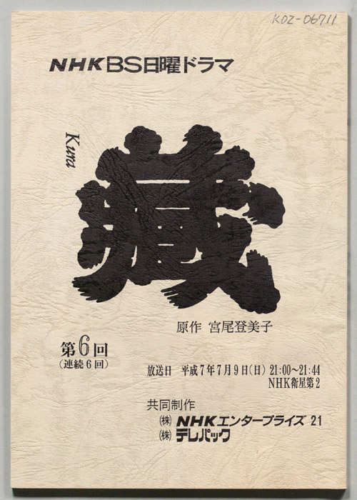 藏kura