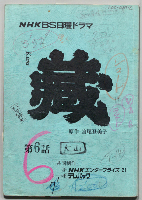 藏