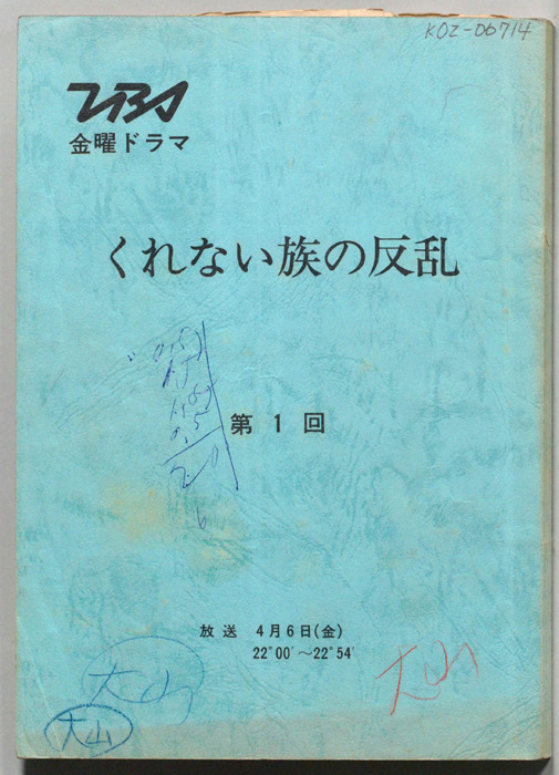 くれない族の反乱