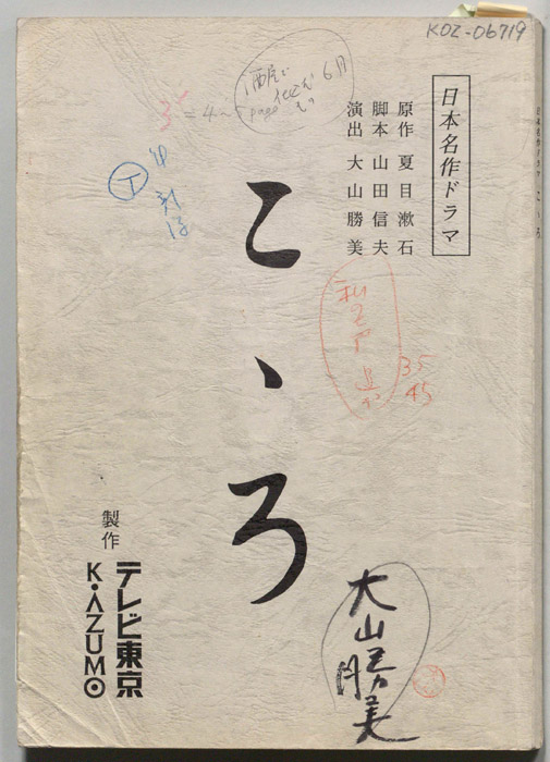 こゝろ