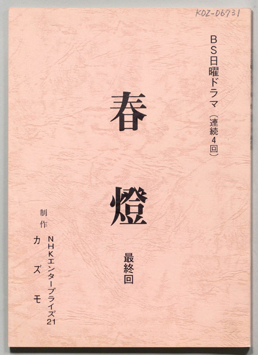 春燈
