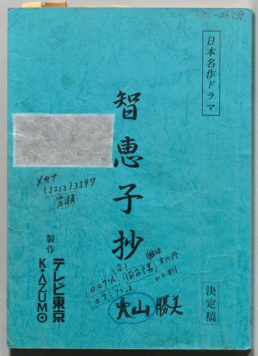 智恵子抄（決定稿）