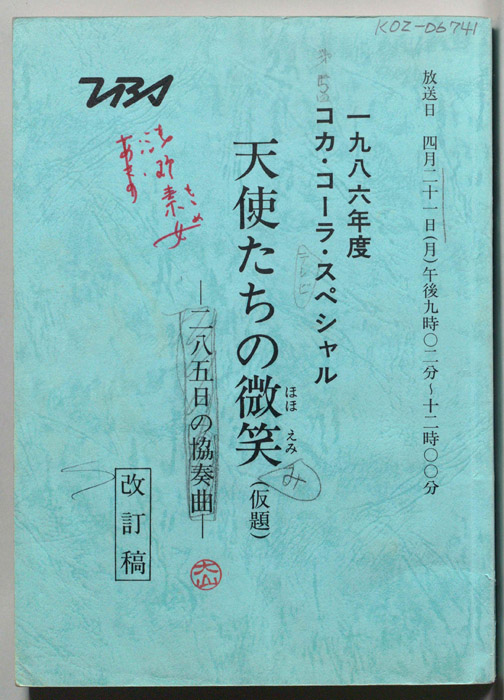 天使たちの微笑み(仮題)（改訂稿）