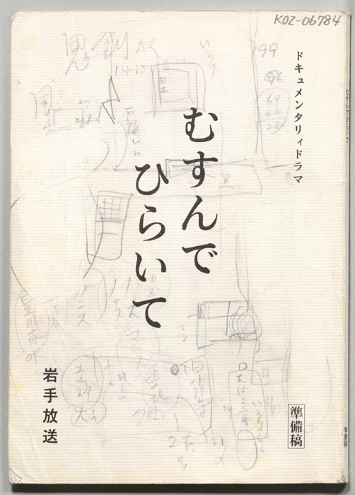 むすんでひらいて（準備稿）