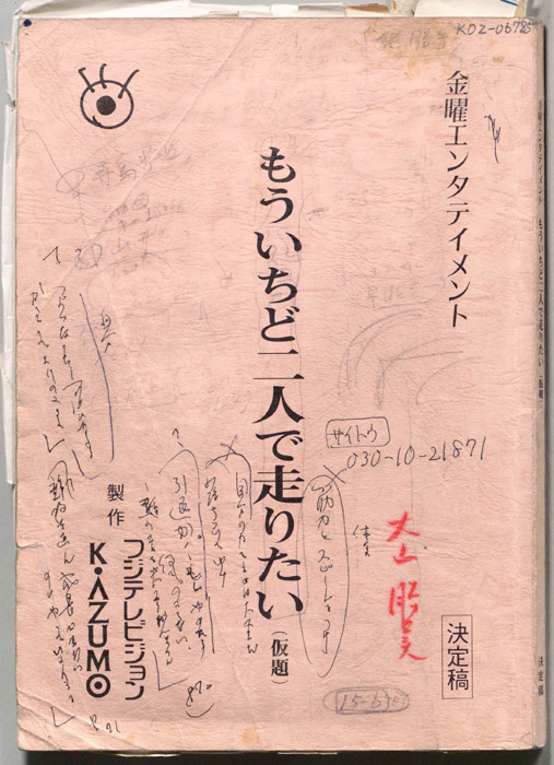 もういちど二人で走りたい(仮題)（決定稿）