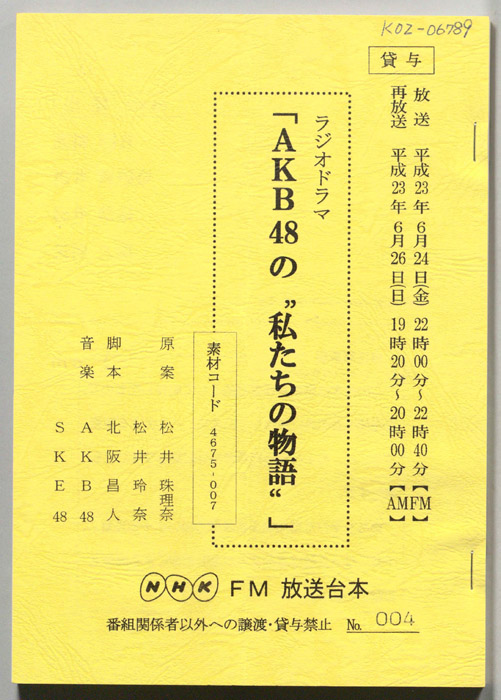 AKB48の私たちの物語