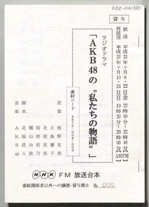 AKB48の私たちの物語