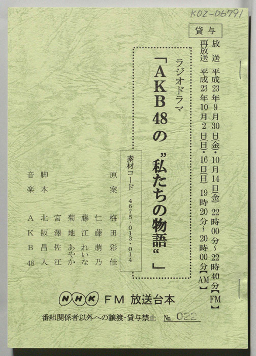 AKB48の私たちの物語