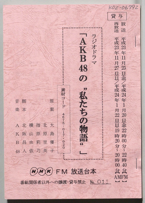 AKB48の私たちの物語