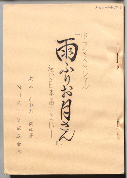 雨ふりお月さん