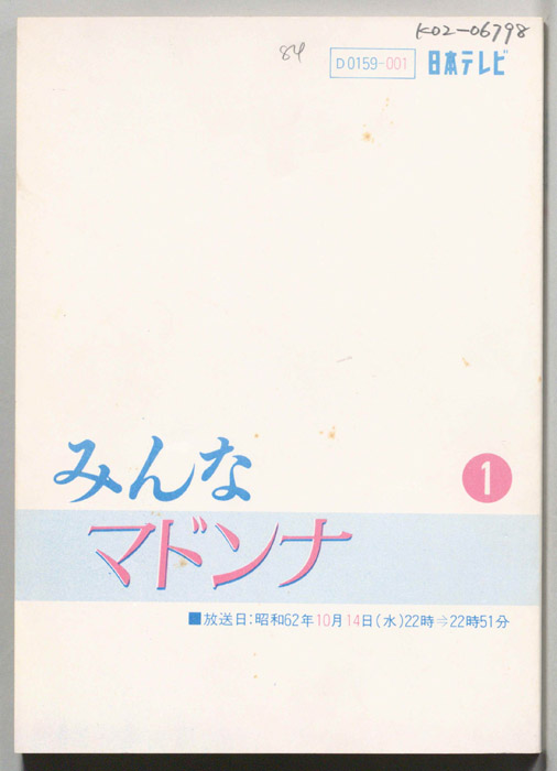 みんなマドンナ|JACC®サーチ Japan Content Catalog