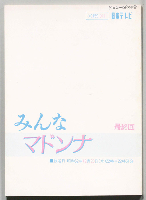 みんなマドンナ