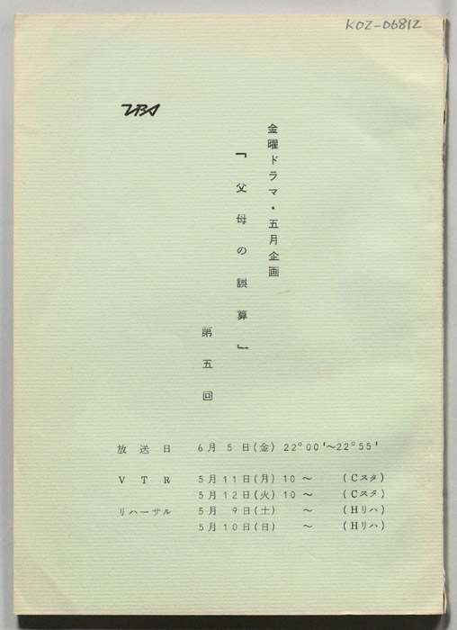 父母の誤算