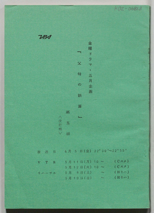父母の誤算（改訂稿）