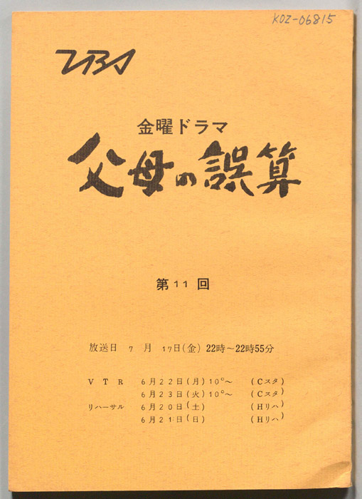 父母の誤算