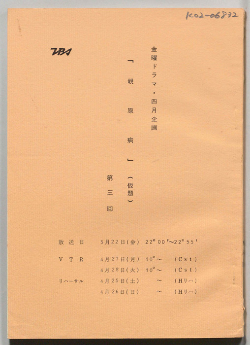 親原病(仮題)