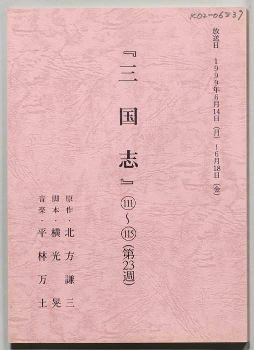 三国志