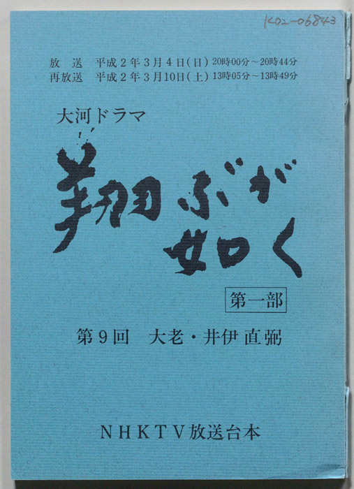 翔ぶが如く　第一部