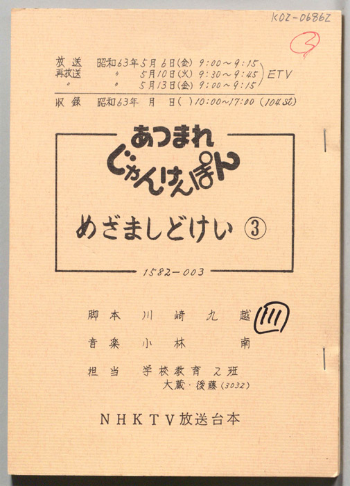 あつまれじゃんけんぽん