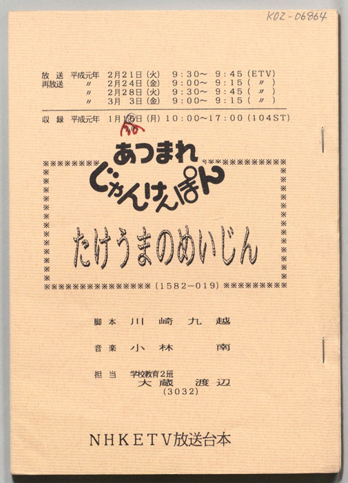 あつまれじゃんけんぽん