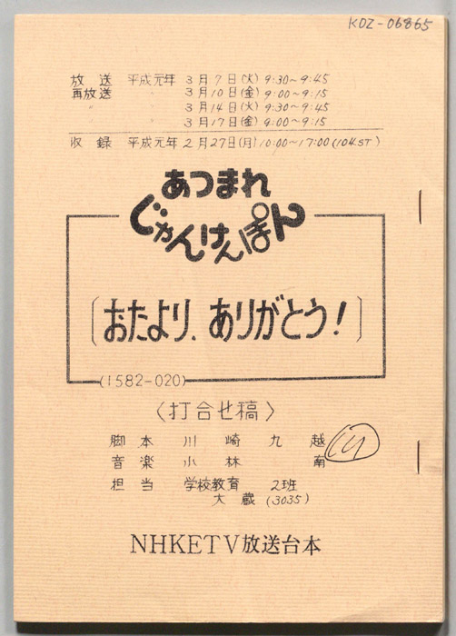 あつまれじゃんけんぽん（打合せ稿）