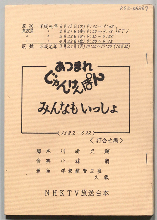 あつまれじゃんけんぽん（打合せ稿）
