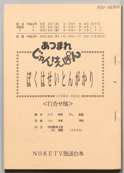 あつまれじゃんけんぽん（打合せ稿）
