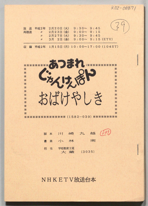 あつまれじゃんけんぽん