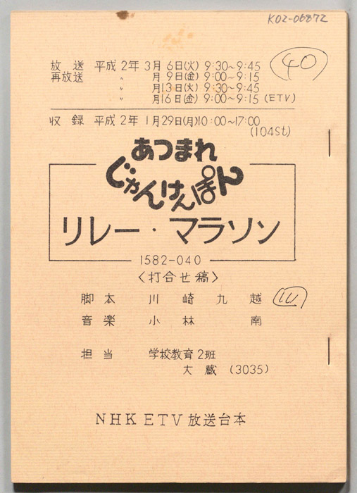 あつまれじゃんけんぽん（打合せ稿）