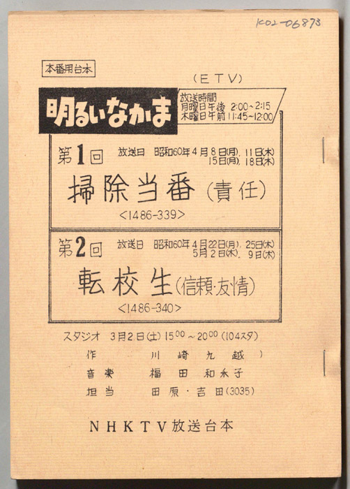 明るいなかま（本番用台本）