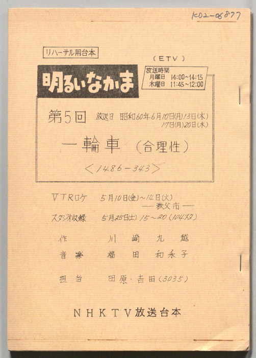 明るいなかま