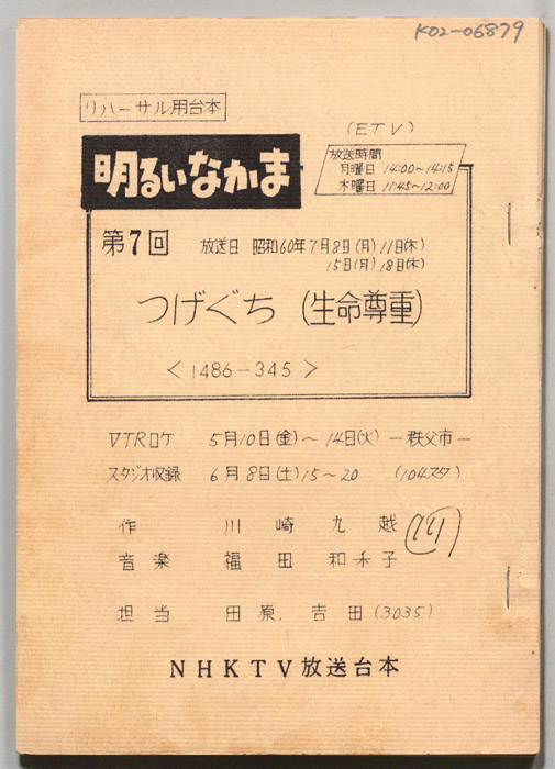 明るいなかま