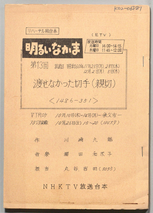 明るいなかま（リハーサル用台本）