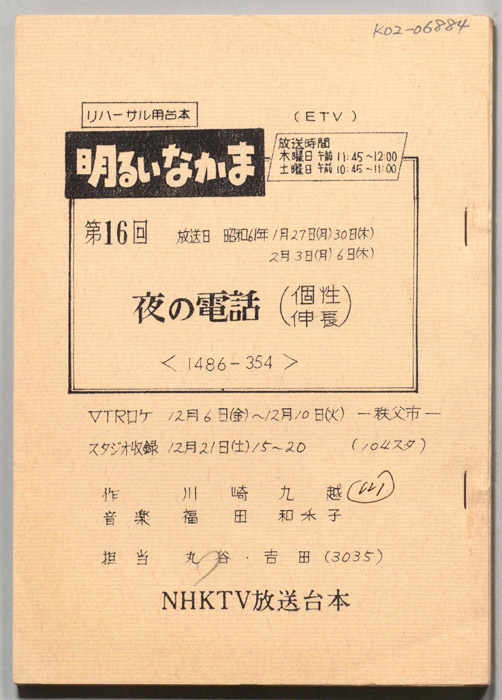 明るいなかま（リハーサル用台本）