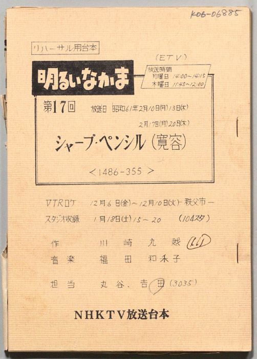 明るいなかま（リハーサル用台本）