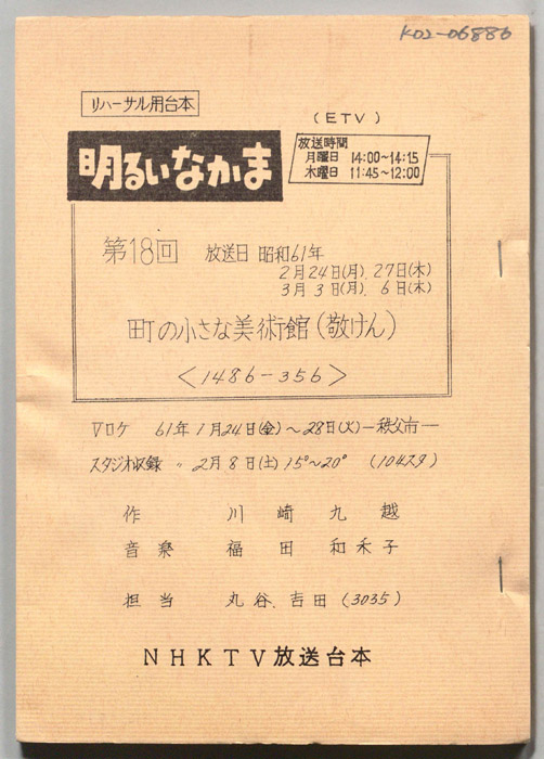 明るいなかま（リハーサル用台本）