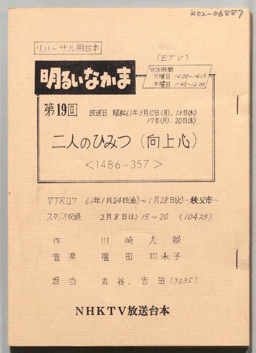 明るいなかま（リハーサル用台本）
