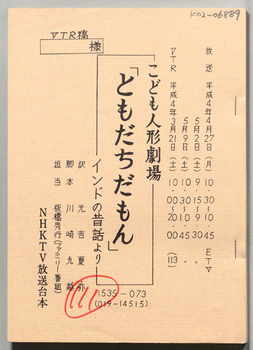 ともだちだもん（VTR稿）