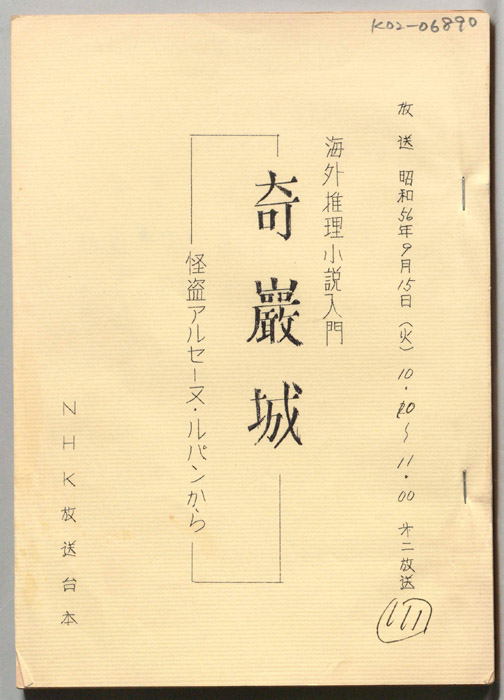 奇巌城