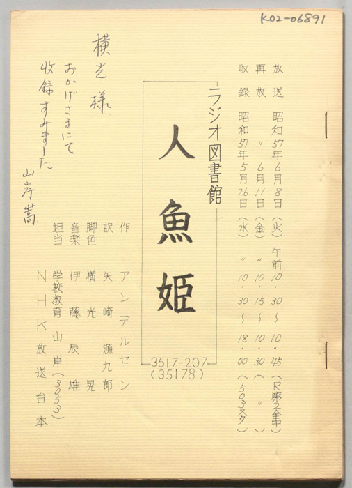 人魚姫