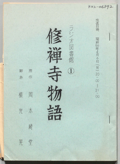 修禅寺物語