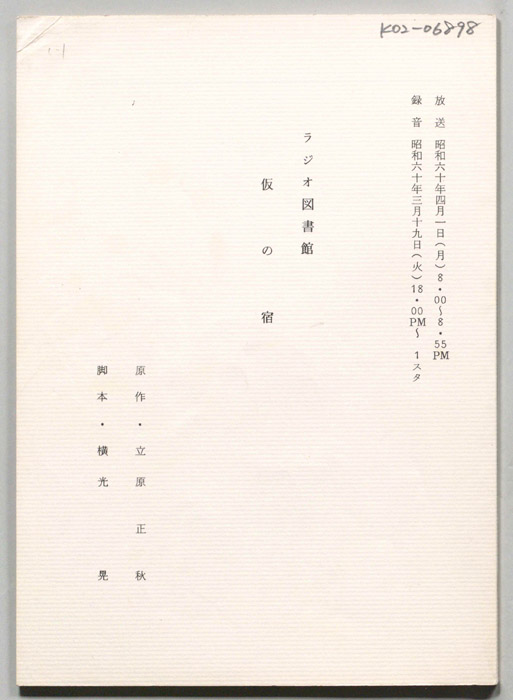仮の宿