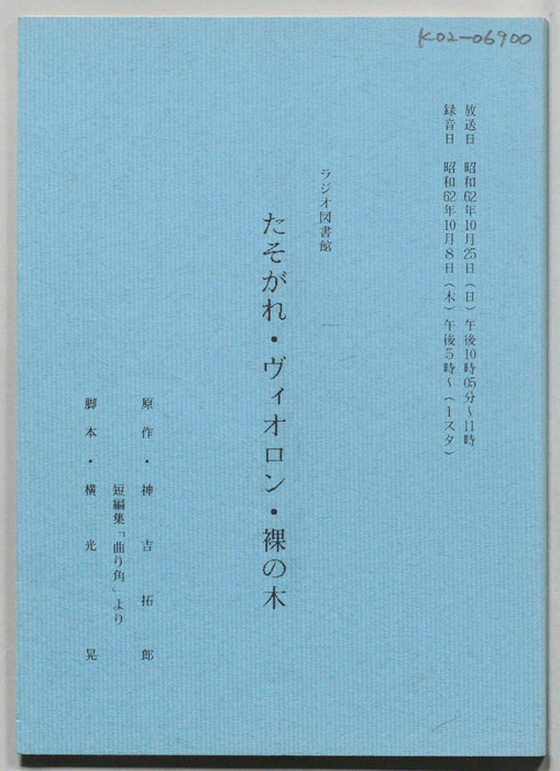 たそがれ・ヴィオロン・裸の木